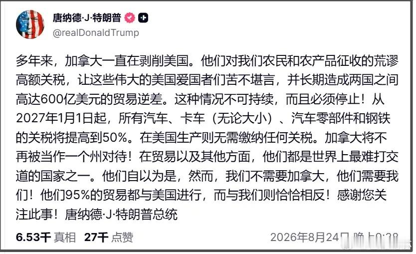 特朗普声称：美国“不需要加拿大，加拿大需要美国”，并表示加拿大95%的贸易都与美