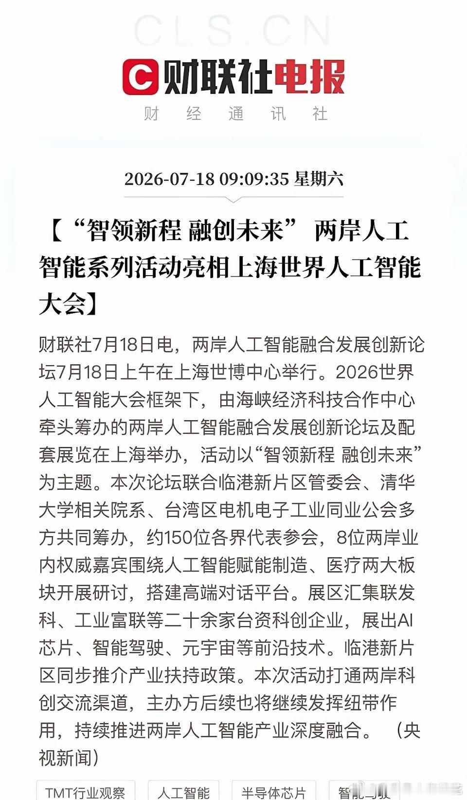 突发利好！半导体产业链迎来协同新机遇…上午9点09分，财联社放出科技产业最新消息