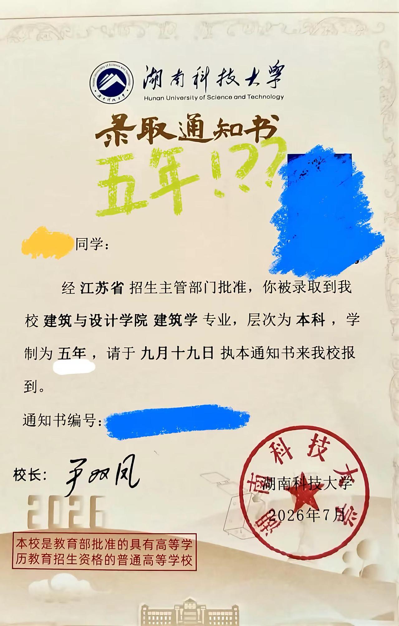 也没人告诉我要读五年啊………湖南科技大学