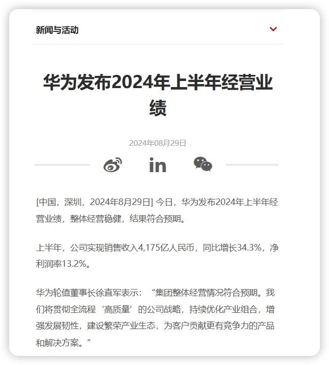 华为到底有多赚钱？华为发布2024上半年财报：销售收入同比增长34.3%，净利润