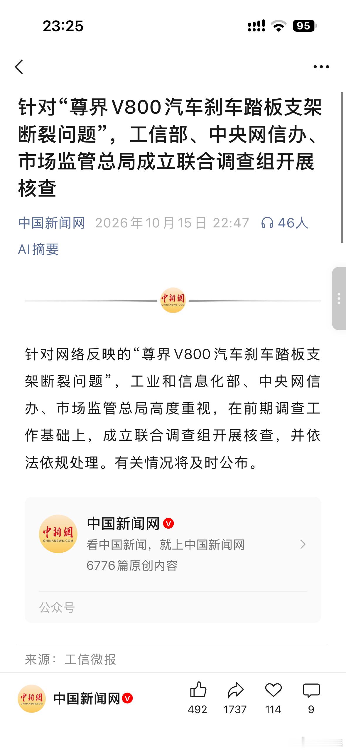 三部门联合调查尊界刹车断裂“高度重视”“联合调查”“依法依规”，当这几个词同时出