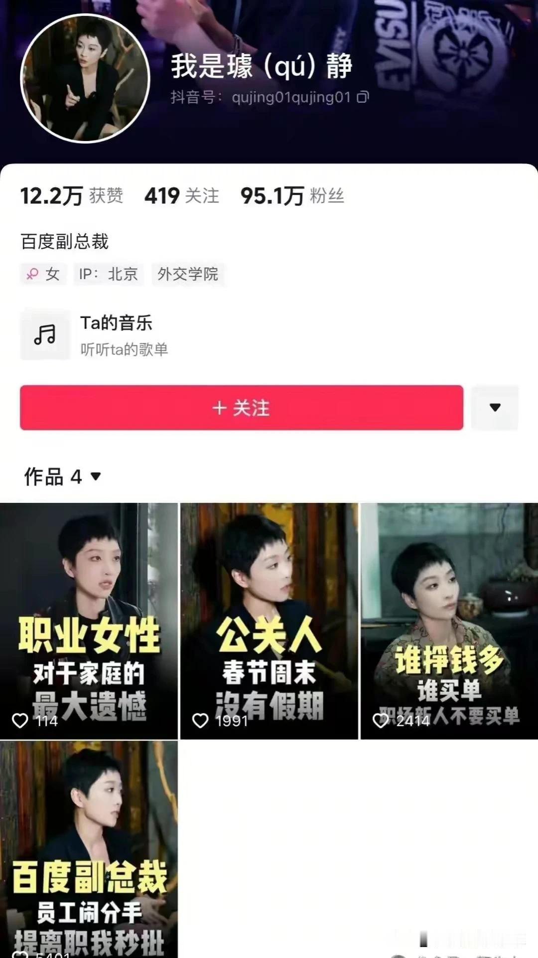 大瓜，大瓜！果然是百度公关一姐，厉害！百度前公关副总裁璩静在朋友圈发道歉后，百度