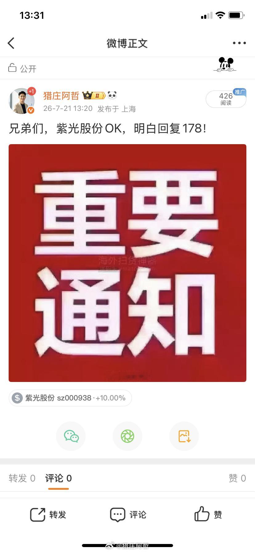 你们看紫光股F她又封板了吧，来，上车的兄弟178，拍大腿的666 