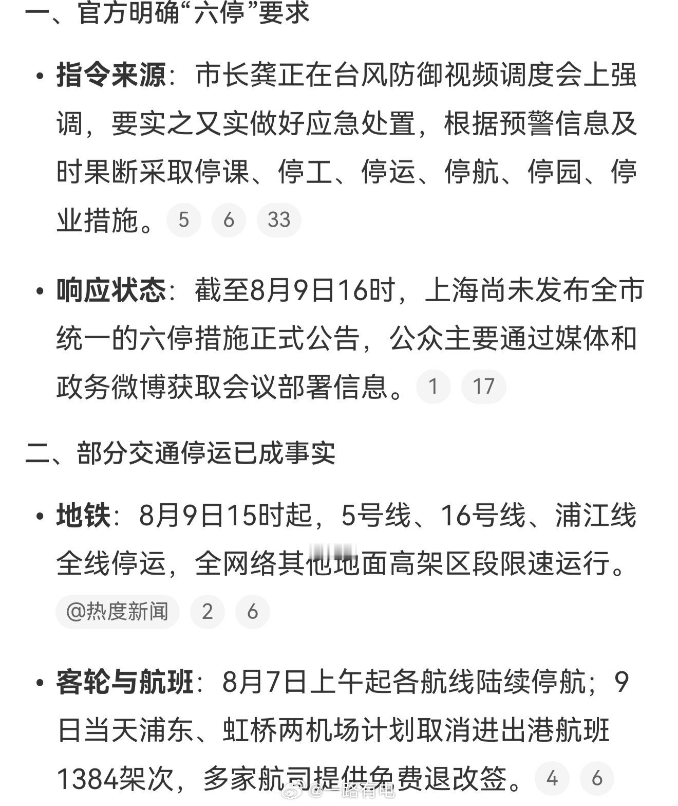 上海市要求及时果断停课停工上海部分地铁、航班已停运，大家一定保护好自己，尽量减少