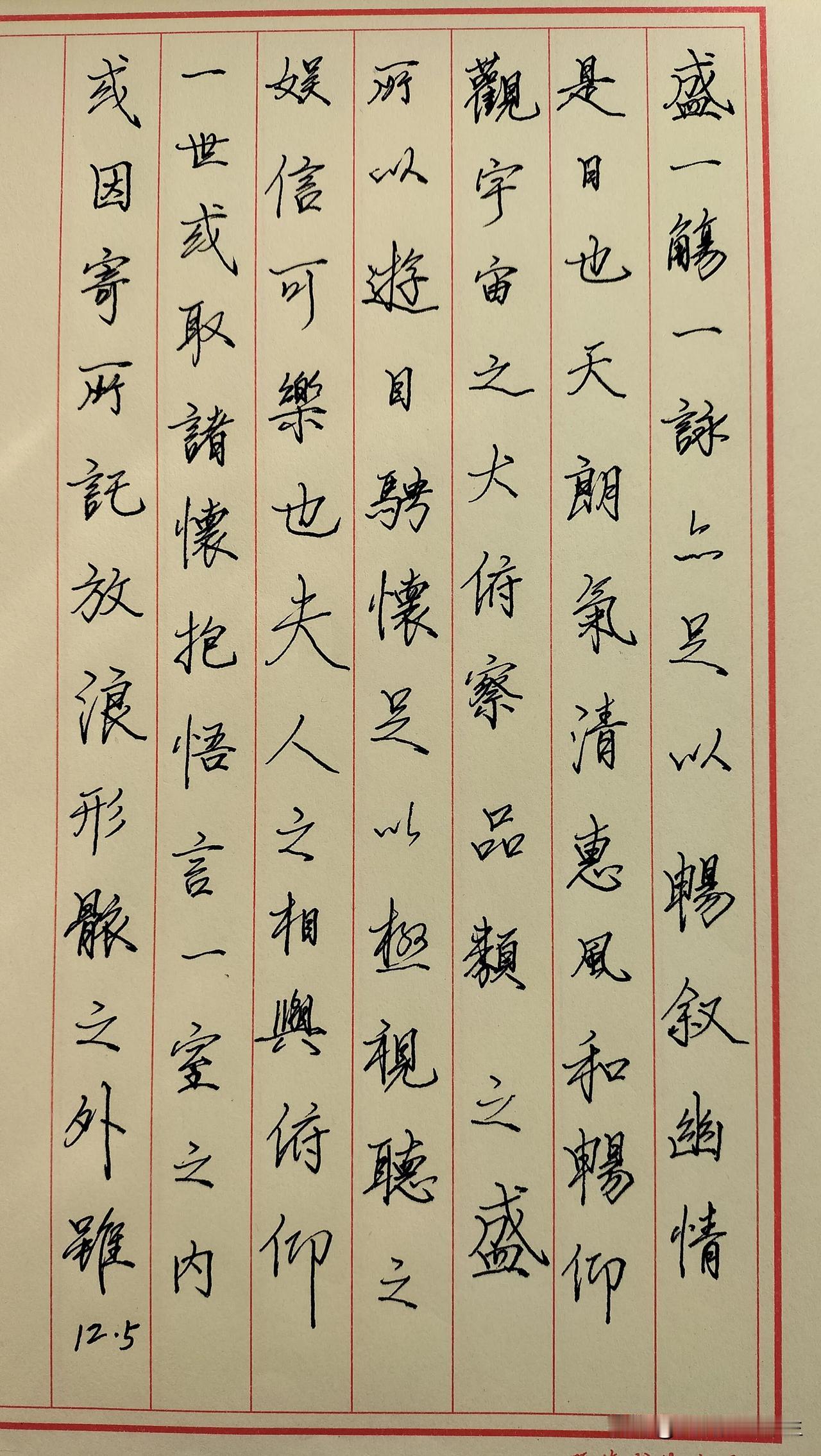 练字打卡第456天。

人生多磨难，要学会为自己鼓掌，别让犹豫阻滞了脚步，别让悔