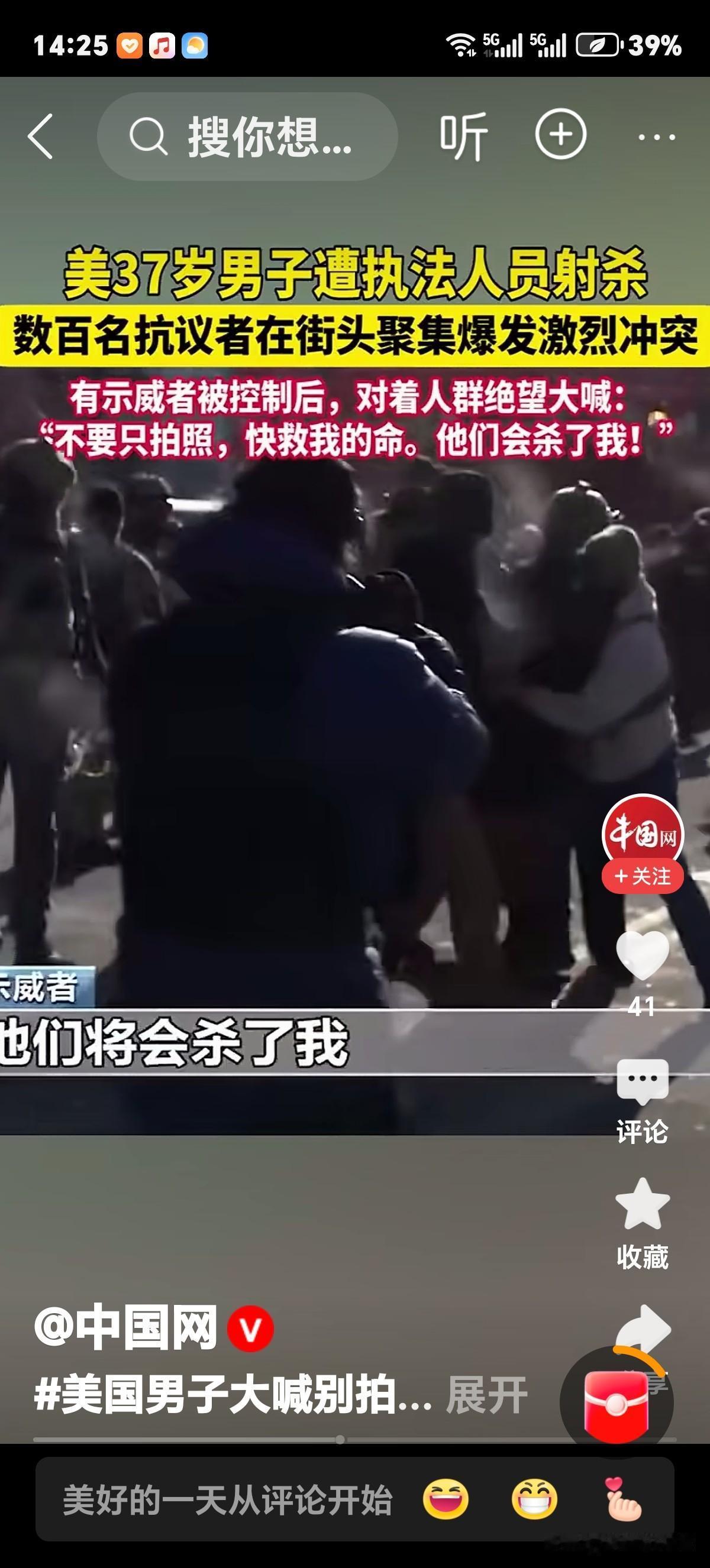 美37岁男子遭执法人员射杀！能说点啥呢？非法移民问题各国都有，只是美国多些，究其