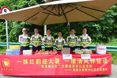 【南昌北收费站开展送清凉公益活动 】7月23日大暑当日，南昌北收费站在出口收费广