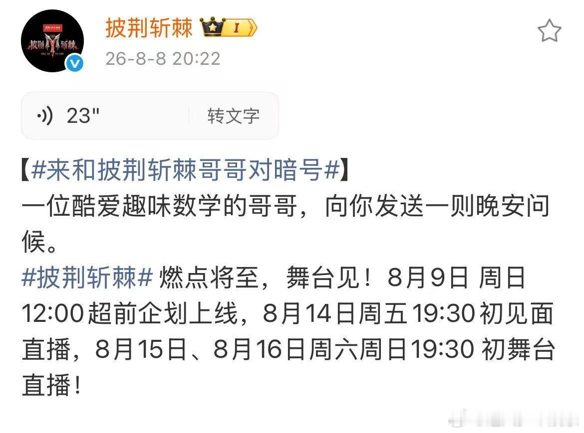郭晓东带着趣味数学从小巷来披哥披荆斩棘趣味数学这句台词实在太有记忆点，一开口立马