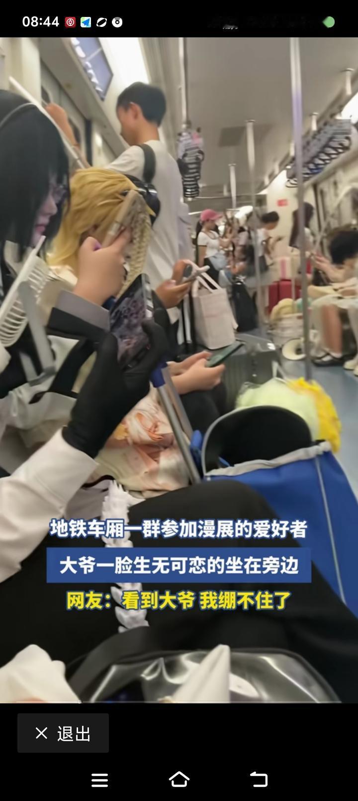 想问一下，“参加漫展的”是怎样的一群人？
这是人类认知的一个体系吗？