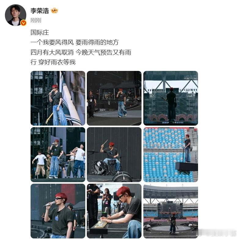 李荣浩要风得风要雨得雨 李荣浩与石家庄：一段写满风雨的“黑马”情缘。黑马世界巡回