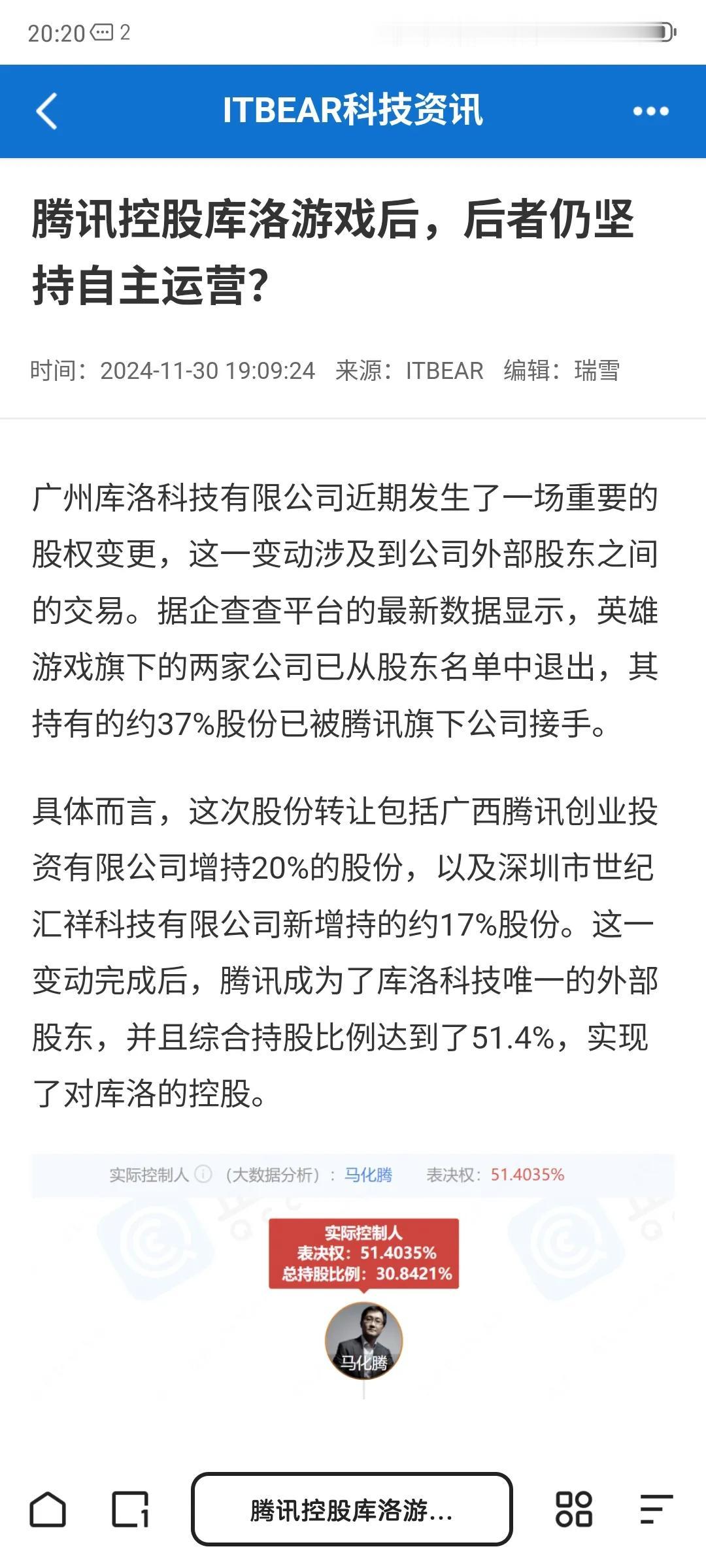 完了，芭比Q了，库洛被腾讯完全控股，就是造鸣潮的那个公司，这下鸣潮彻底沦为腾讯游