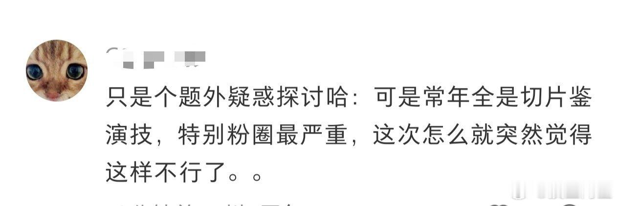 P2就是我想说的……每年都有切片为什么今年不行吗？是因为爆发戏切片没比过别人文戏