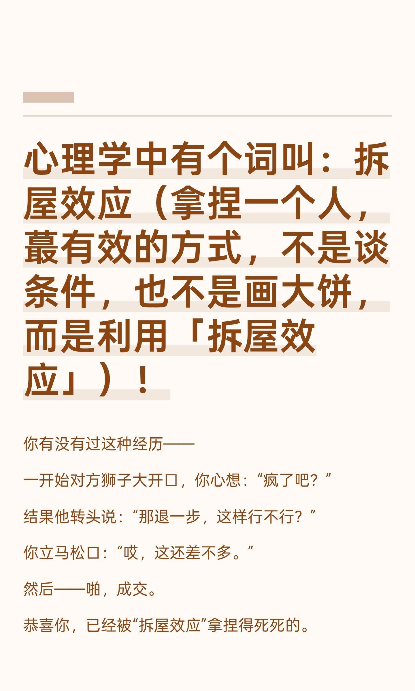 心理学中有个词叫：拆屋效应 