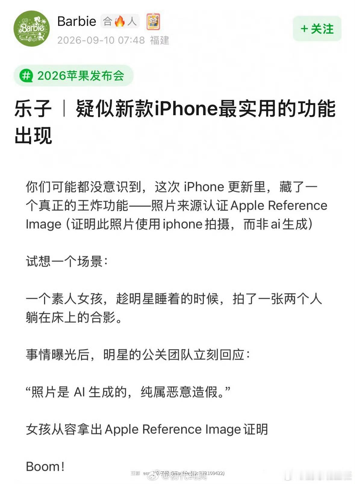 🍎真是与时俱进，这下明星公关团队又该如何应对[泪奔] ​​​