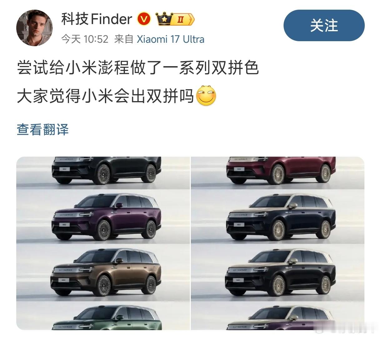 小米澎程 的双拼色看起来不错啊，一下子就把气场提起来了，你们猜最后官方会不会推出
