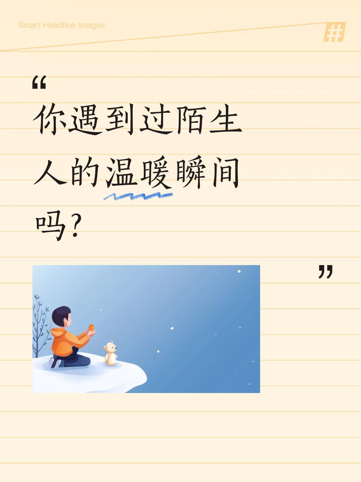 你遇到过陌生人的温暖瞬间吗？
商店监控记录了这样一幕：陌生女子进店放下物品就匆匆
