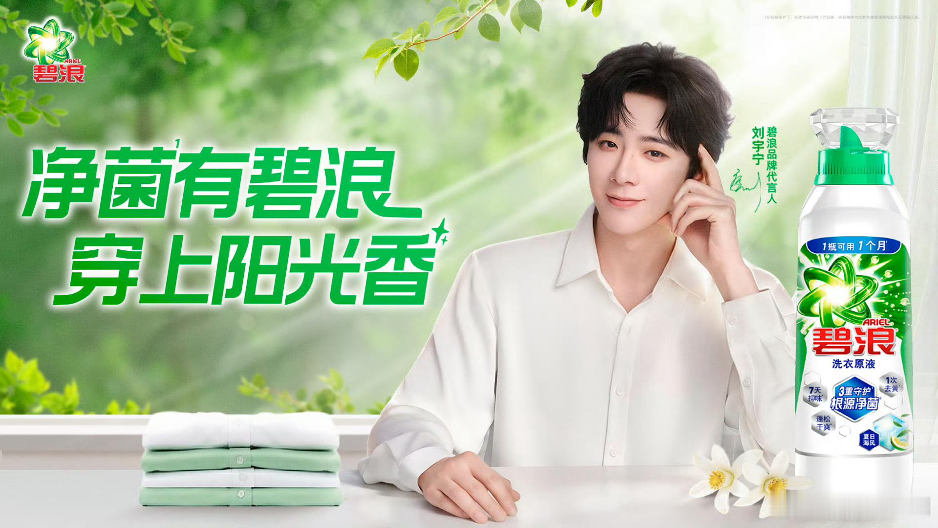 刘宇宁碧浪品牌代言人｜OLAY身体护理品牌全线代言人刘宇宁｜摩登兄弟 刘宇宁，你
