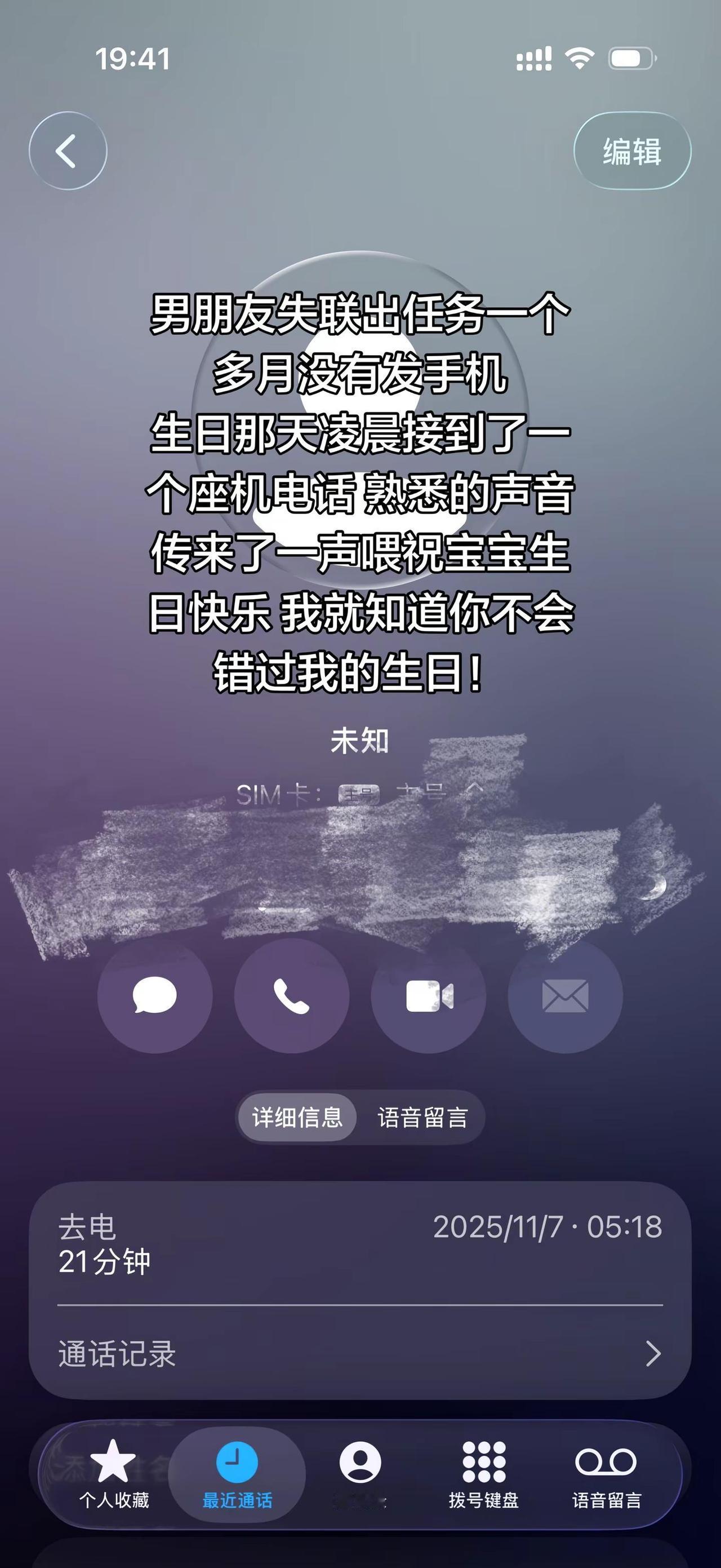 接到你打来的卫星电话 失联一个多月 在我生日的那天等来了你的电话 短短的二十分钟