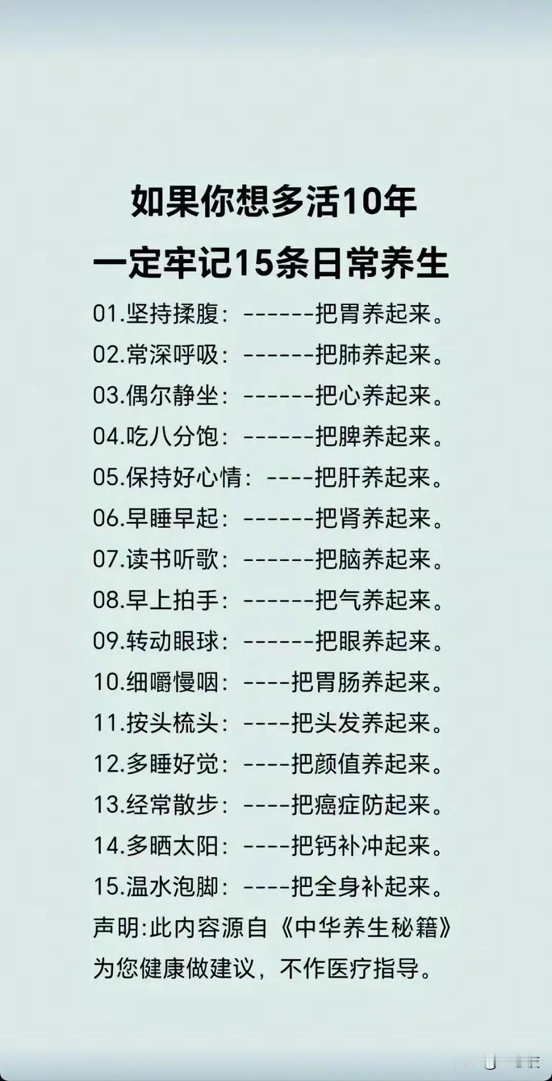 15条日常养生秘诀，助你健康长寿！