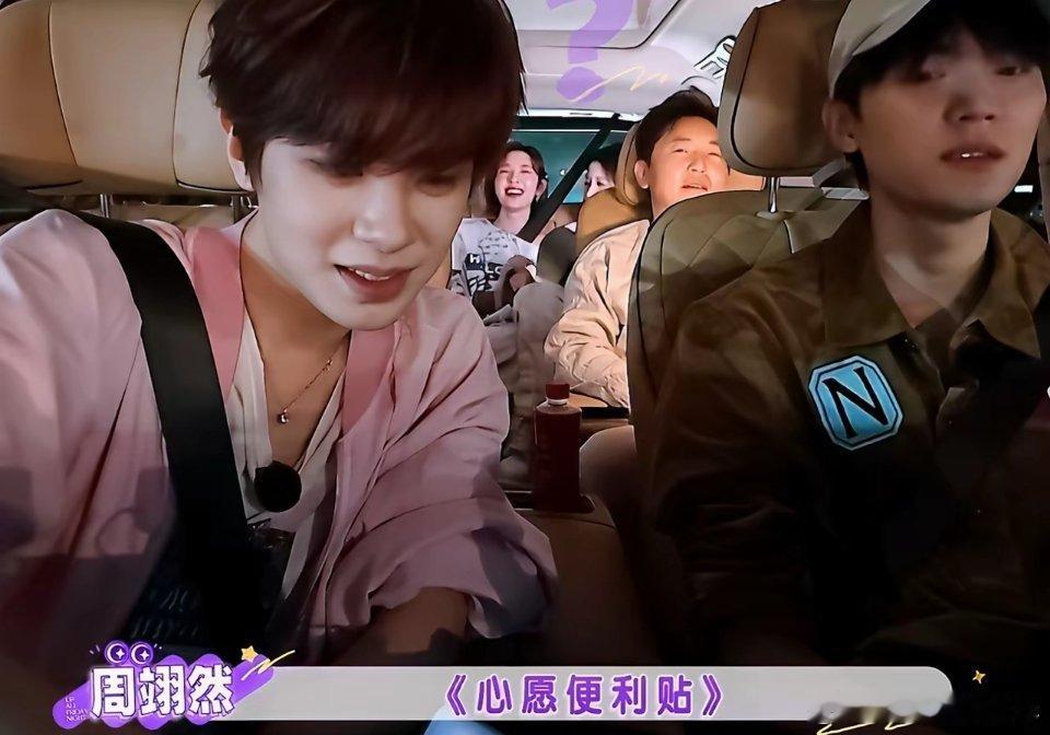 车上，黄明昊要放李小冉唱的《心愿便利贴》，李小冉不让放，后面还是放了。孙怡问王赫