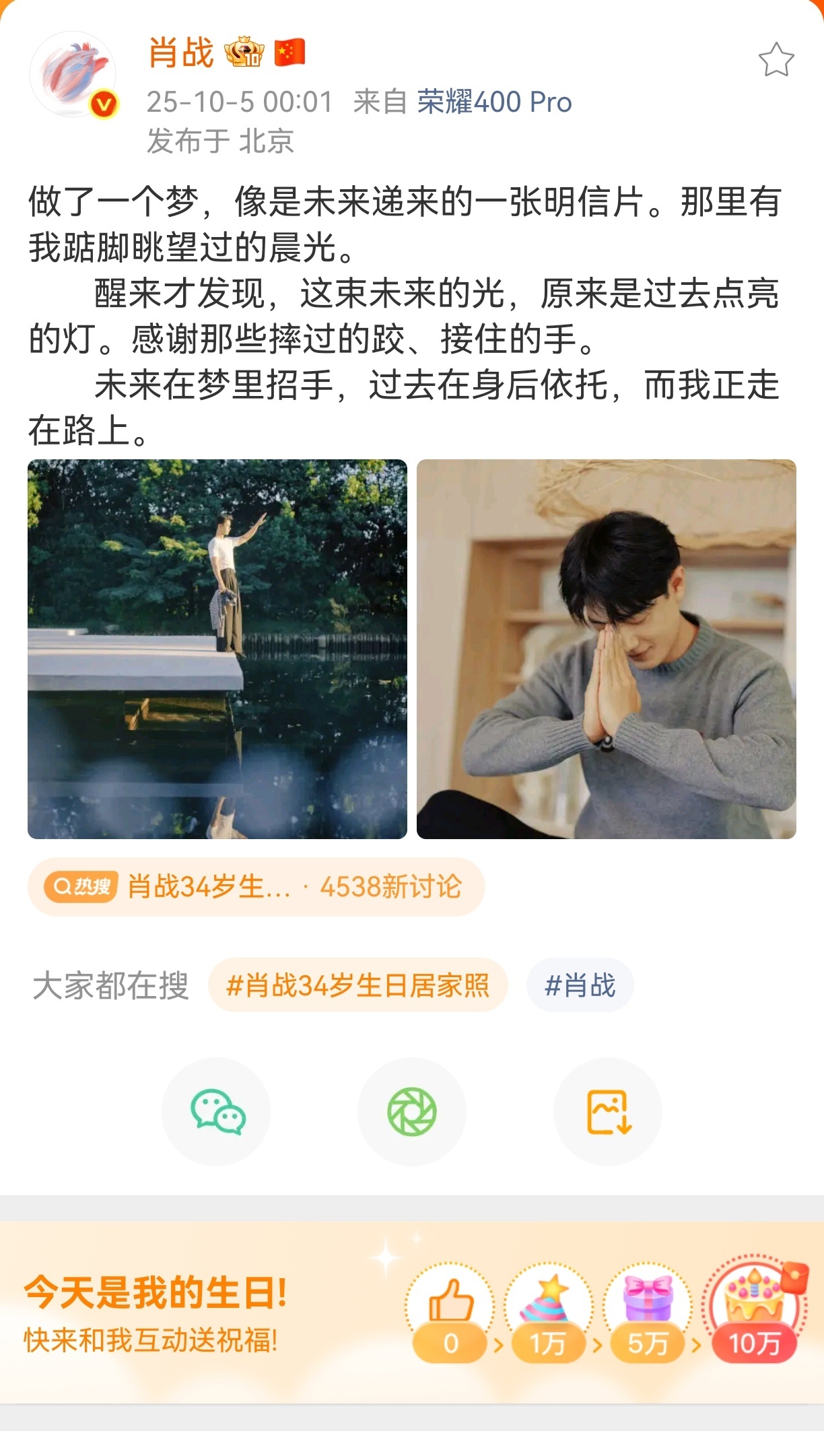肖战生日博千万点赞现在快两千万赞了，六年了还是这么火，藏海传又固粉吸粉了 ​​​
