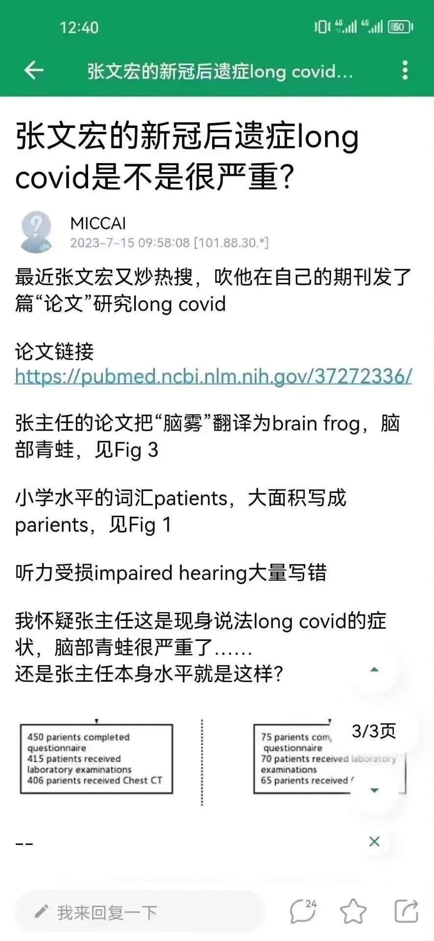 想多了，百忙之中的张文宏主任是否有空亲自执笔写这篇“论文”都值得怀疑，也许就是冠