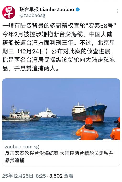 新加坡联合早报今天（12月25日）报道：“一艘有陆资背景的多哥籍权宜轮‘宏泰58