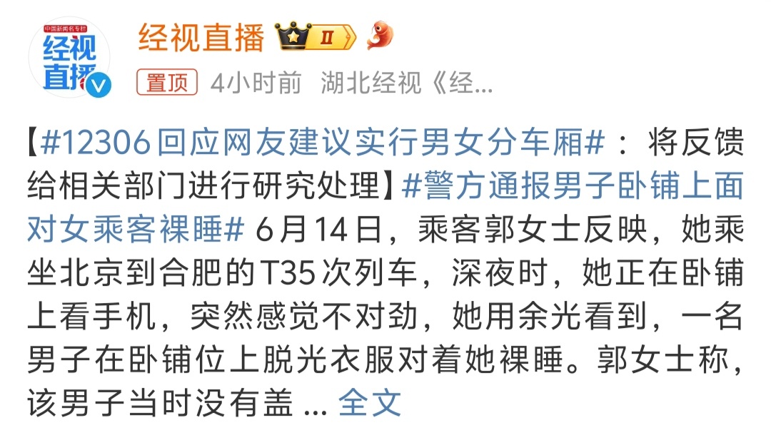 #12306回应网友建议实行男女分车厢# 这个应该还是挺难的，重点不应该单单是分