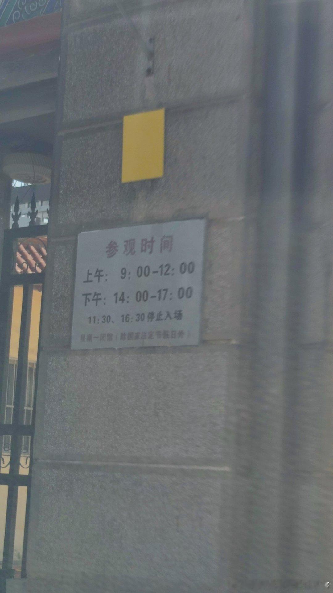 冒着烈日到枣庄博物馆的老馆，然后吃了闭门羹[裂开]  ​​​