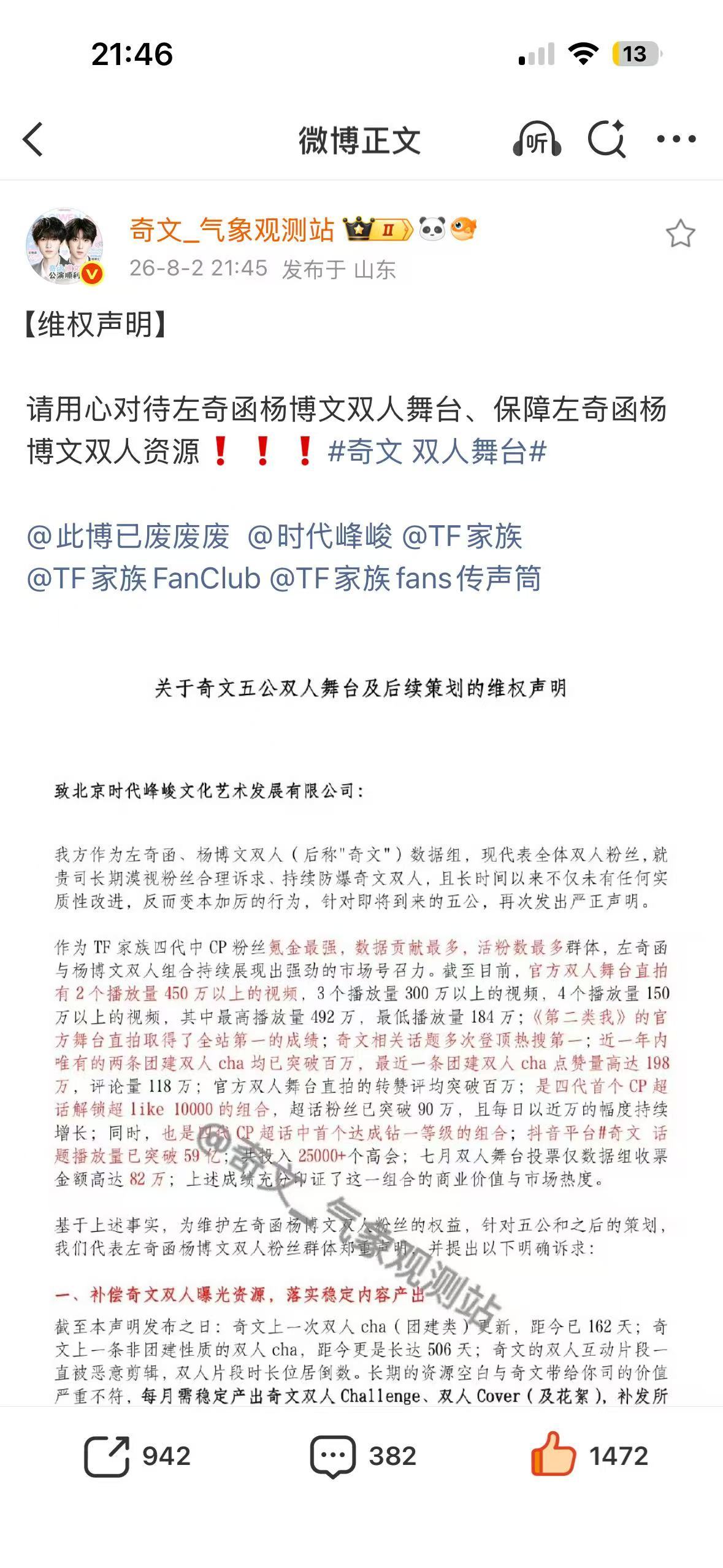 奇文粉丝发文要求双人舞台 奇文粉丝发文要求保证五公双人舞台！奇文 双人舞台