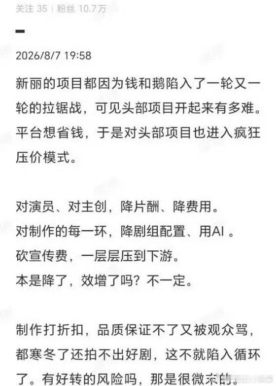 片方也太难了一边被平台压价，一边还要担心观众不买账 