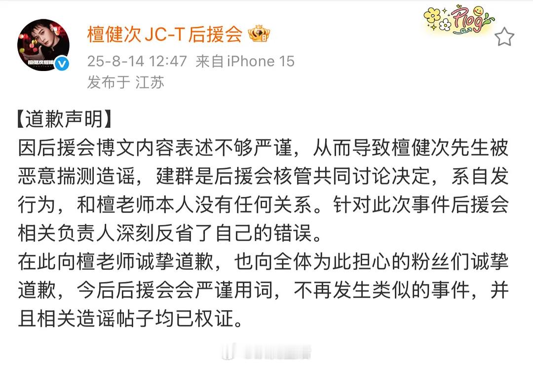 檀健次无妄之灾，别趁机恶意造谣抹黑了。 ​​​