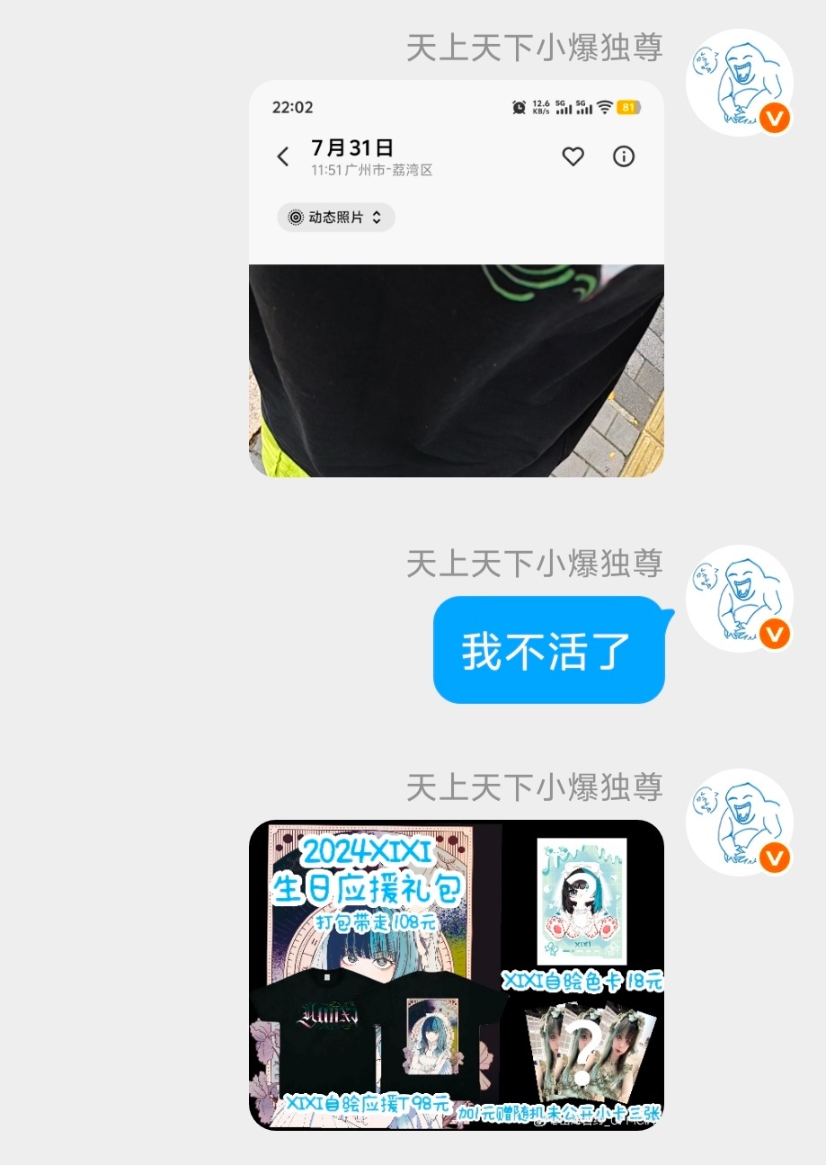 我真不活了 
