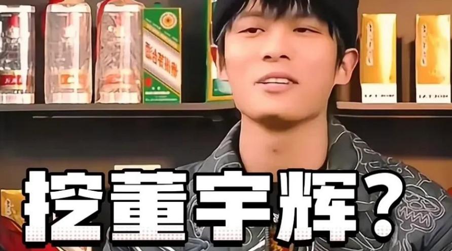 #小杨哥评价董宇辉# 最近，在直播中，网友问小杨哥是否打算挖董宇辉，他表示，董宇