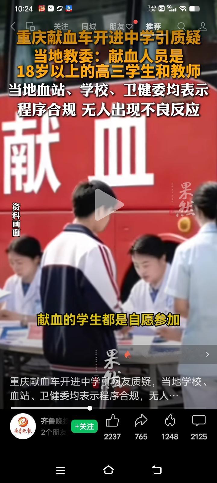 今天刷到重庆献血车开进一中学校园的新闻，真的很无语。现在高中学生伙食吃的很差，都