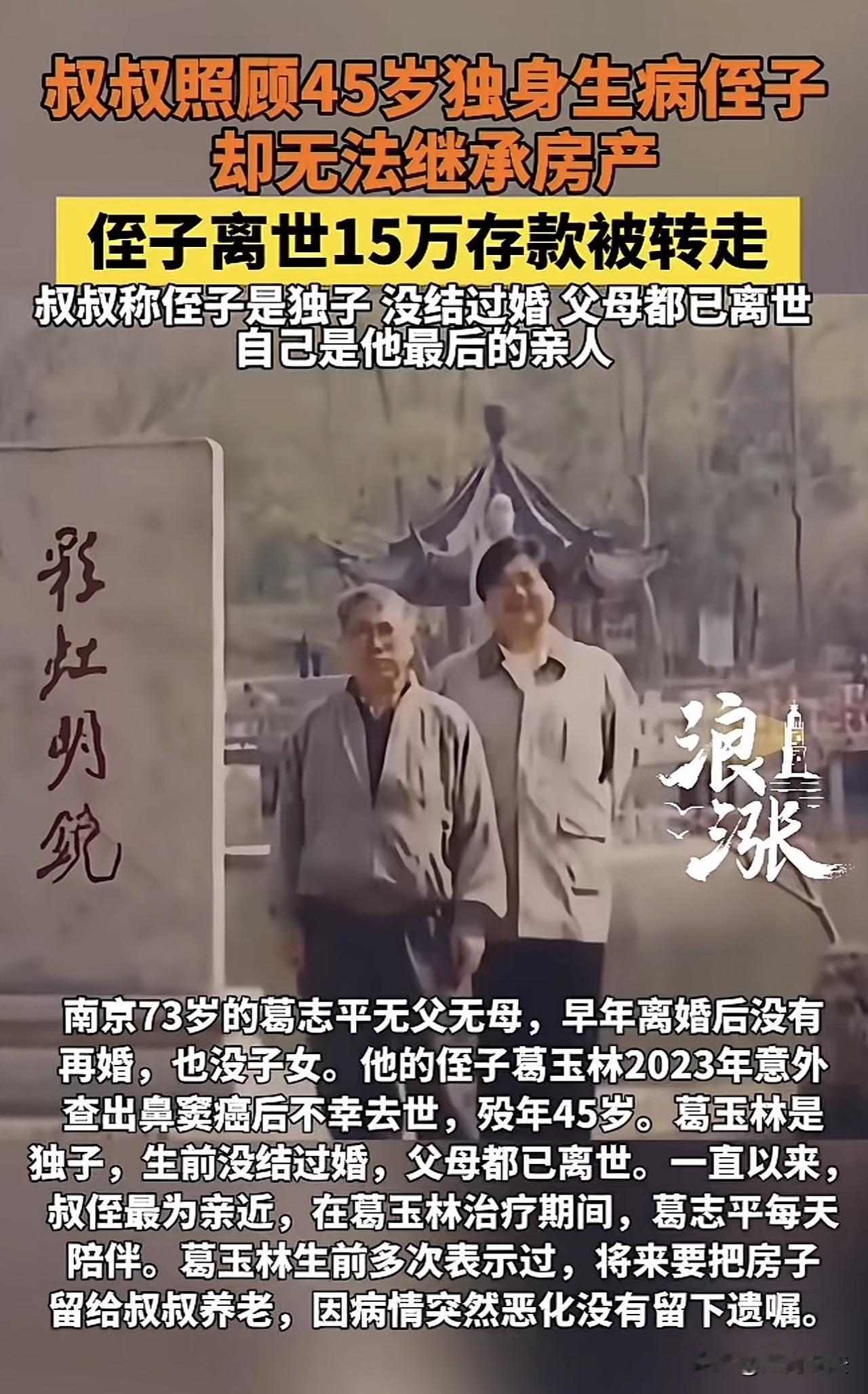 江苏，一73岁单身老汉，与45岁侄子相依为命，岂料侄子得癌症去世，因其未婚又父母
