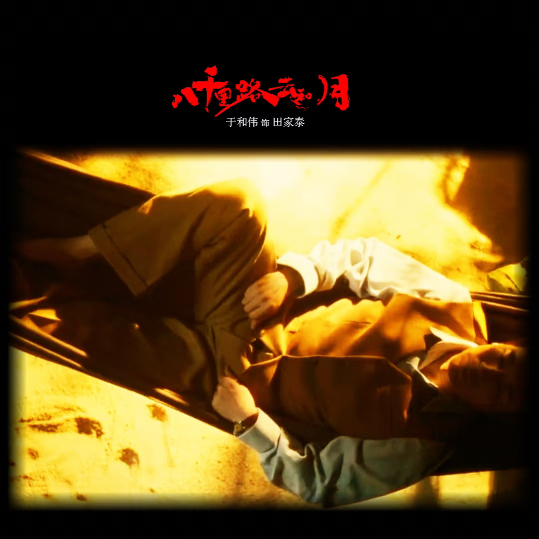 终于等到于和伟上线了 千呼万唤始出来！于和伟的田家泰上线即炸场，气场强大到隔着屏