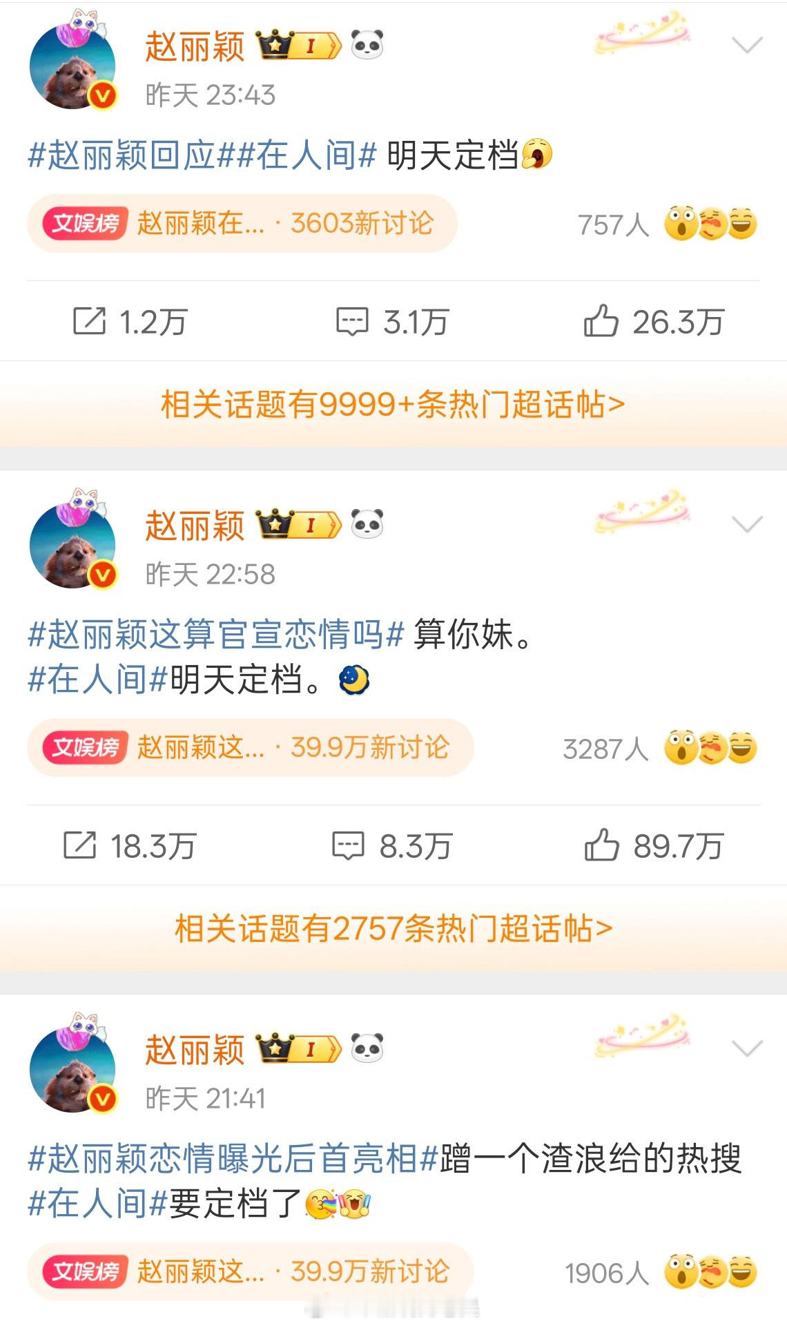 赵丽颖回应 没事，赵丽颖妹妹恋爱了也不影响我们这种中年老男人喜欢她，因为得不到，