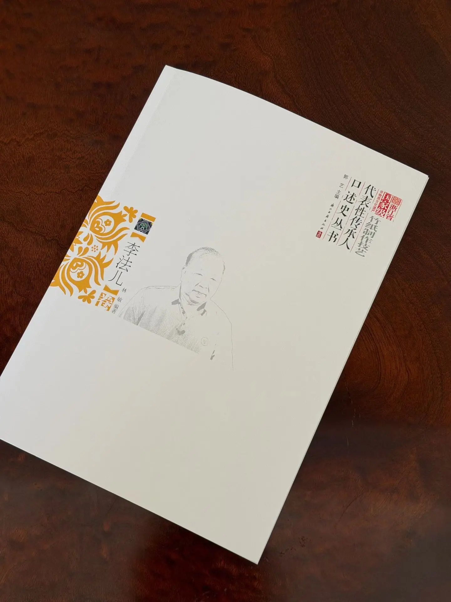 由国家图书馆国家记忆项目，记录国家级非物质文化遗产竹纸技艺代表性传承人...