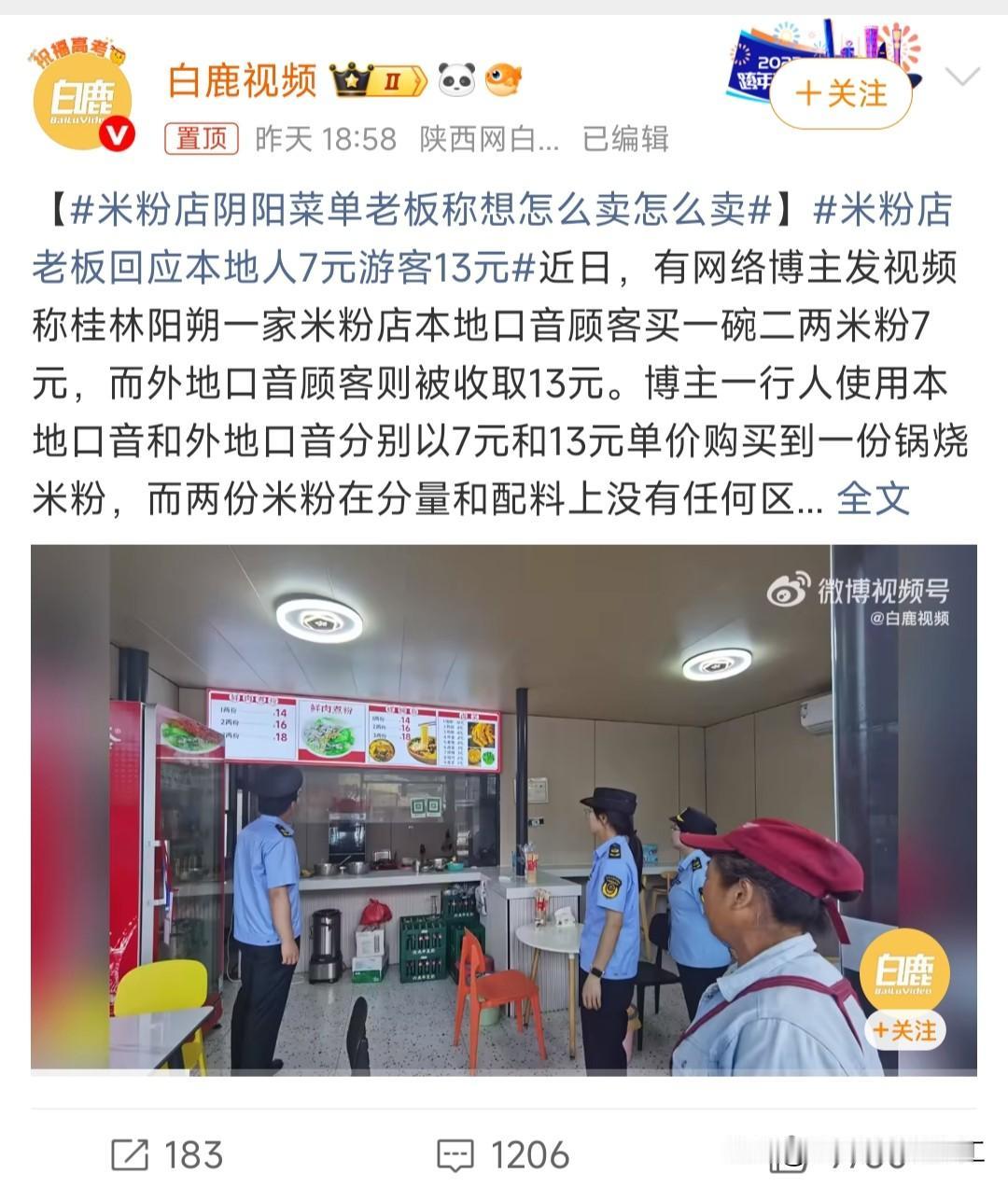 米粉店被曝阴阳菜单，卖本地人7元卖游客13元，差价高达6元，被揭穿后米粉店老板回