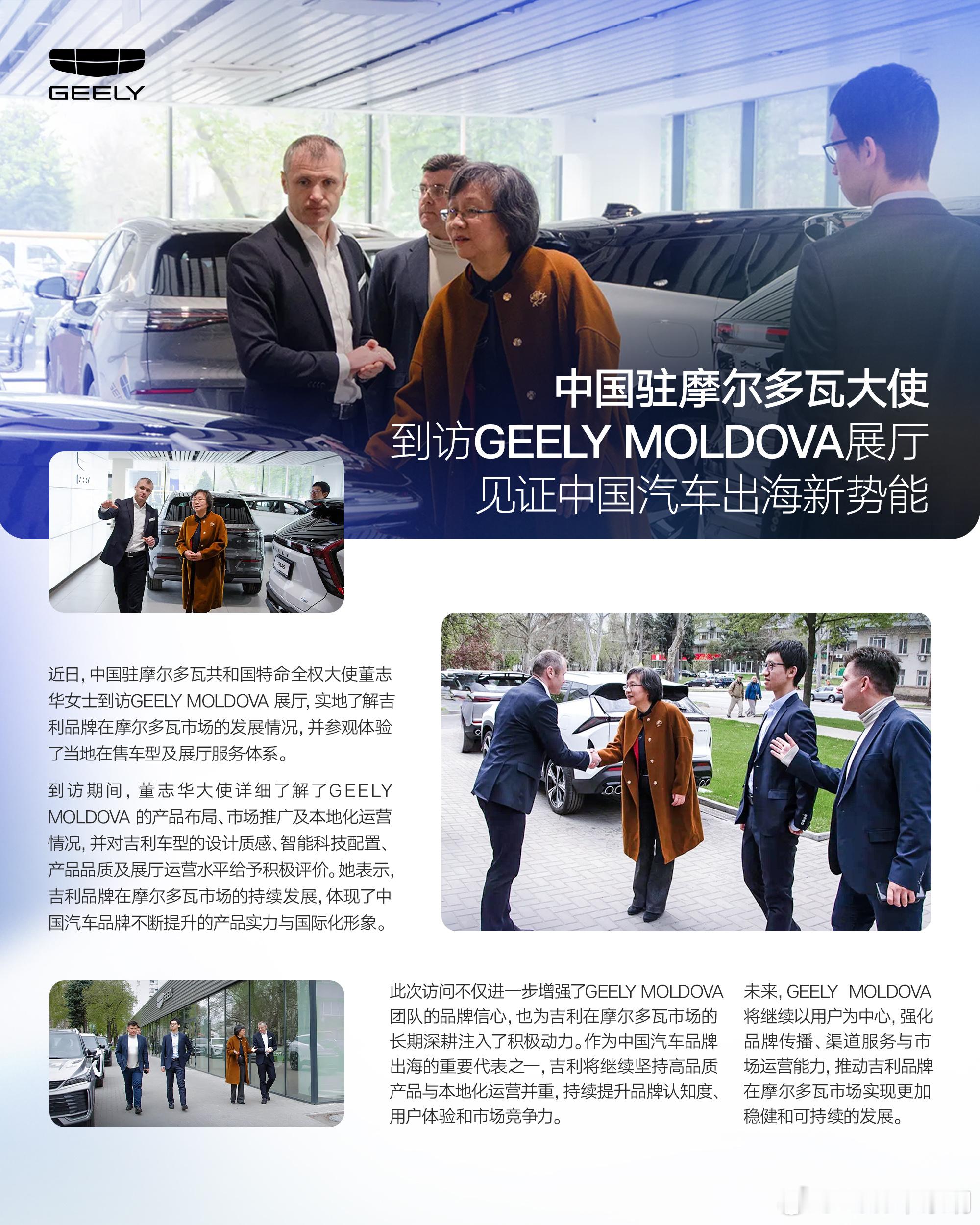 中国驻摩尔多瓦大使到访Geely Moldova展厅，见证吉利品牌在海外市场的持