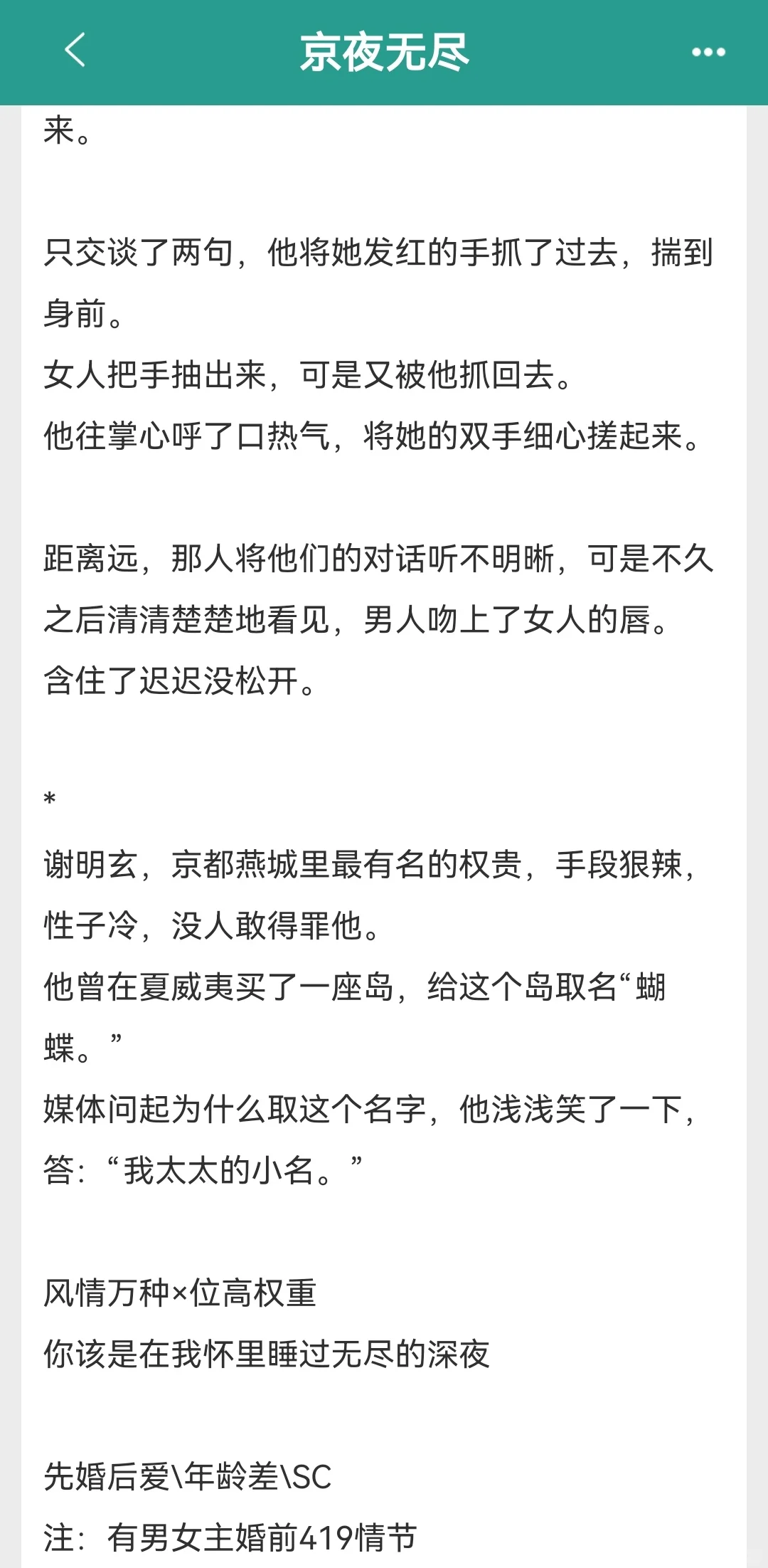 啊啊啊啊性张力拉满先婚后爱，看得上头❗️