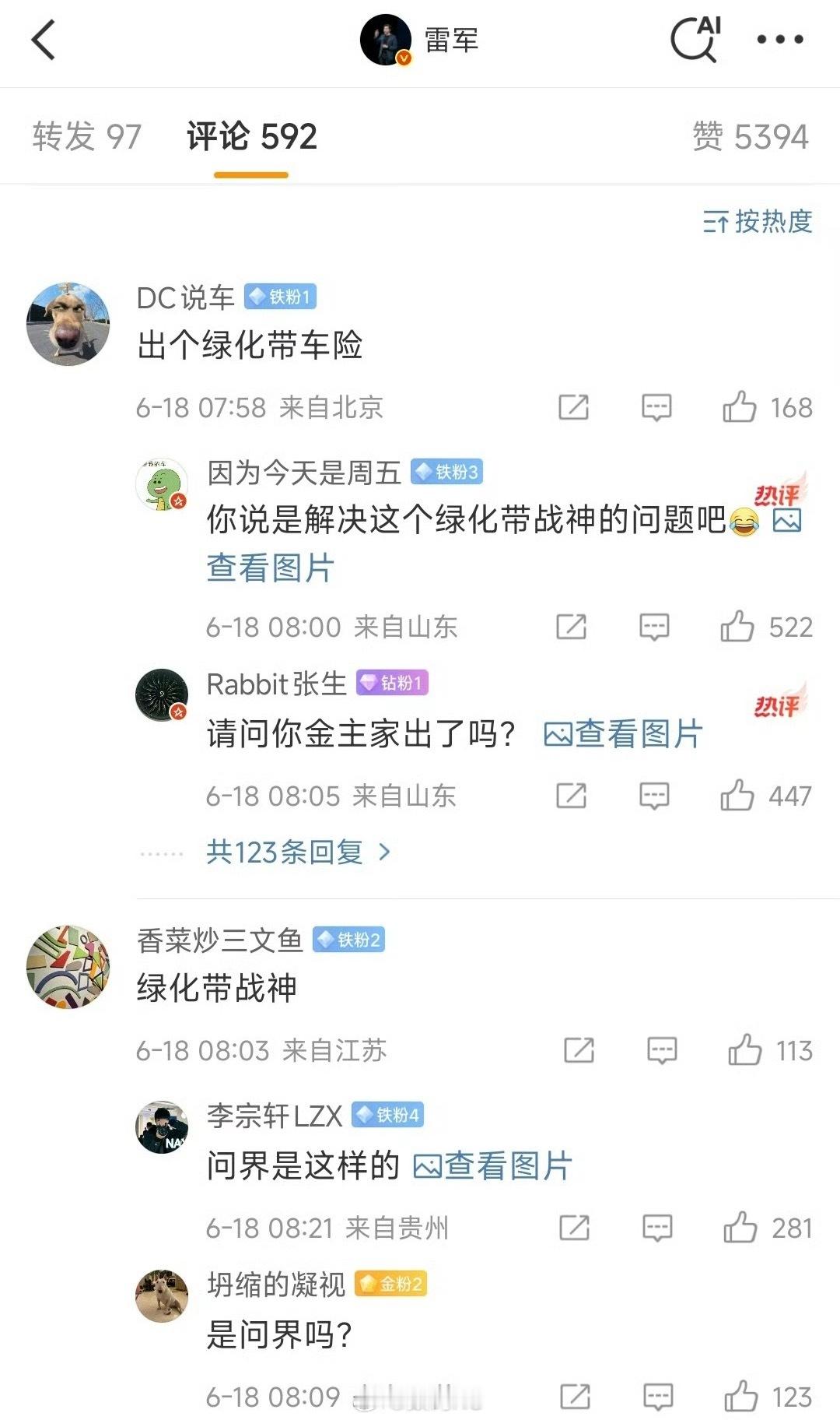 为了抢占雷总的评论区前排，潜伏了一百天也是不容易，是什么精神让这些人这么恨小米的