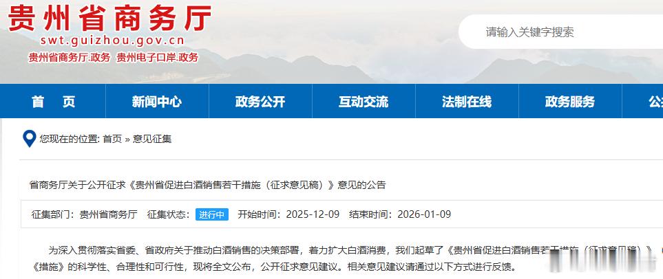 白酒贵州【破局与出海，贵州为白酒产业拓新局 】为巩固和提升贵州白酒在全国乃至全球