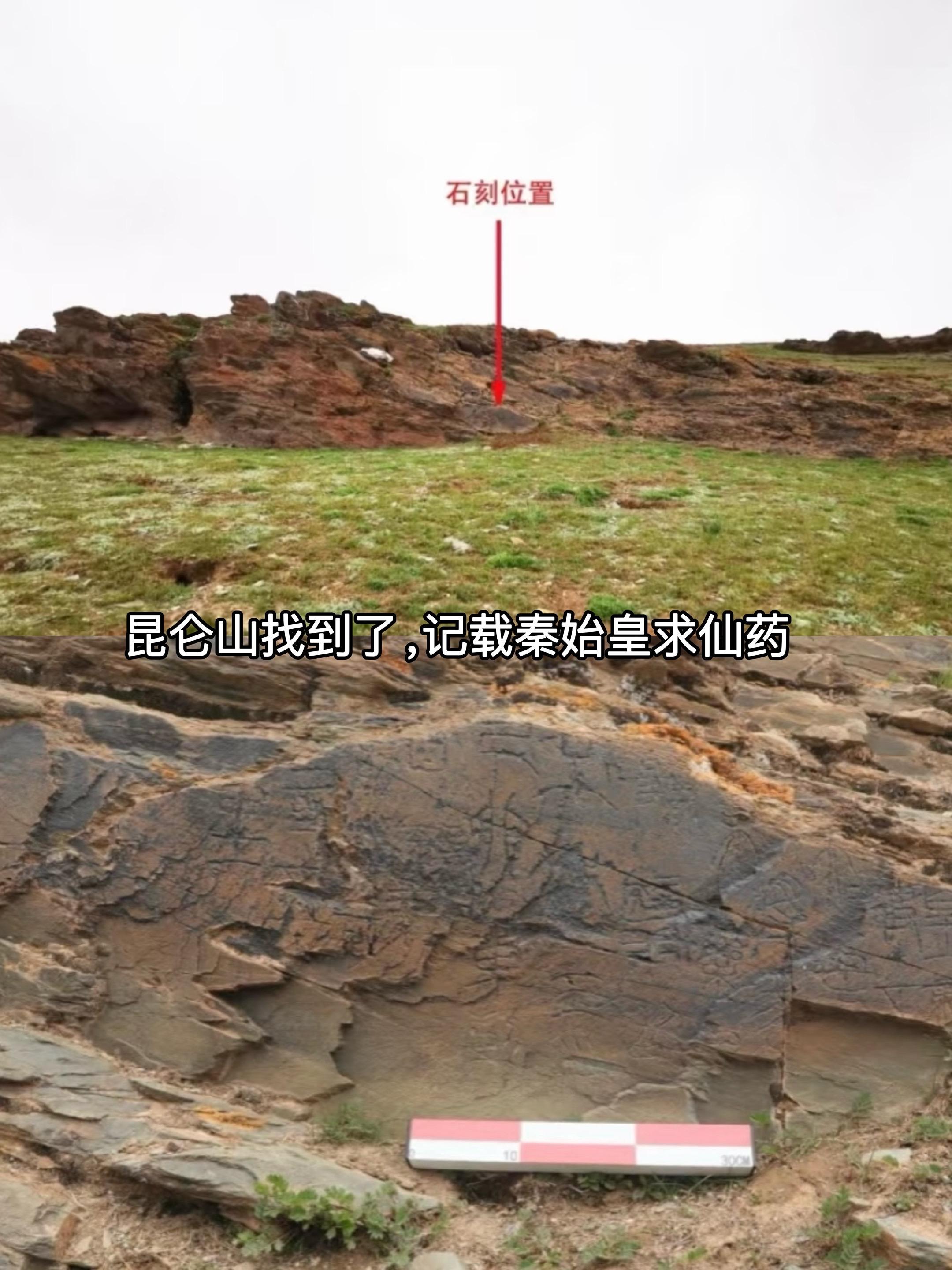 秦始皇遣使昆仑山采仙药是真的