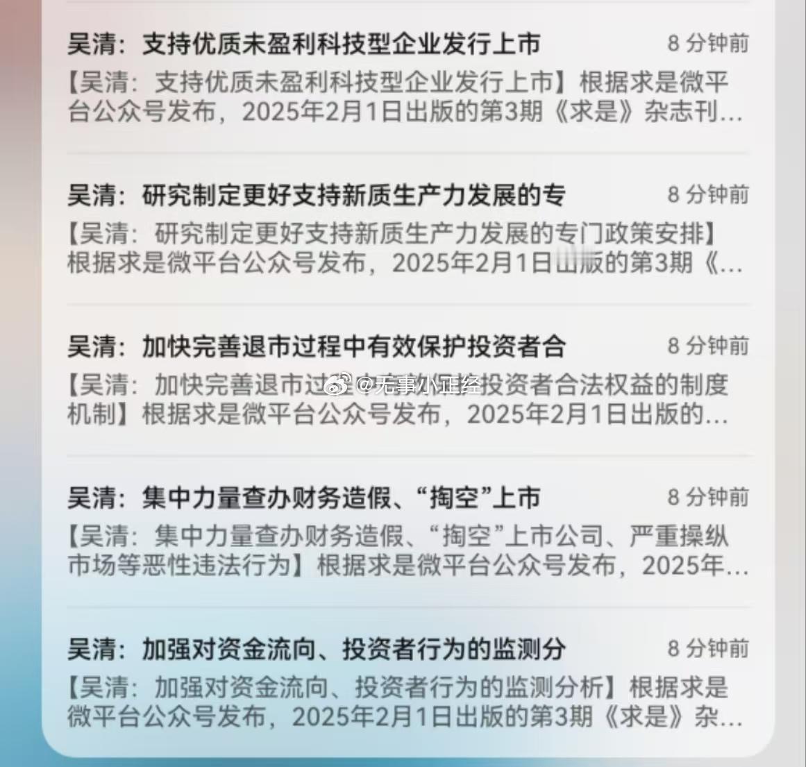 一大批鼓励政策在路上了！吴清：加快完善退市过程中有效保护投资者… 