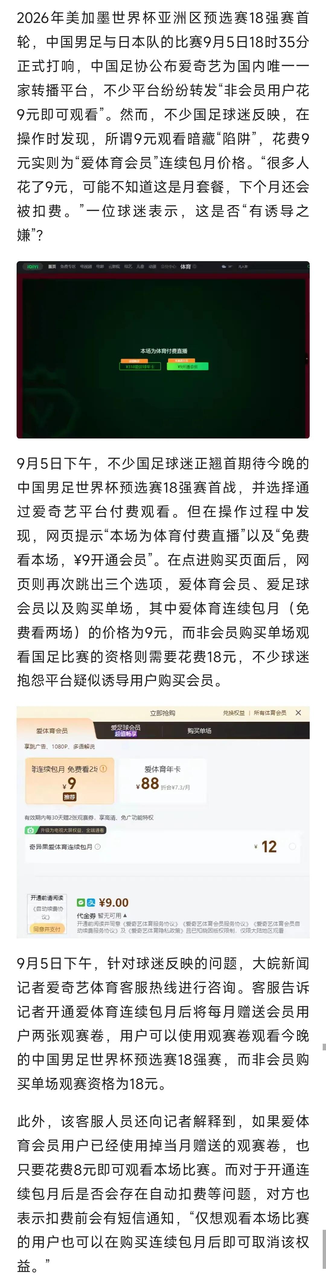 这次爱奇艺的操作，又要损失一些观众！