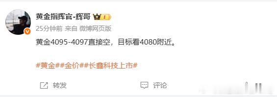周初首单拿下百点收获黄金4095空，抵达4085，呈现100点的成果，跟上布局空