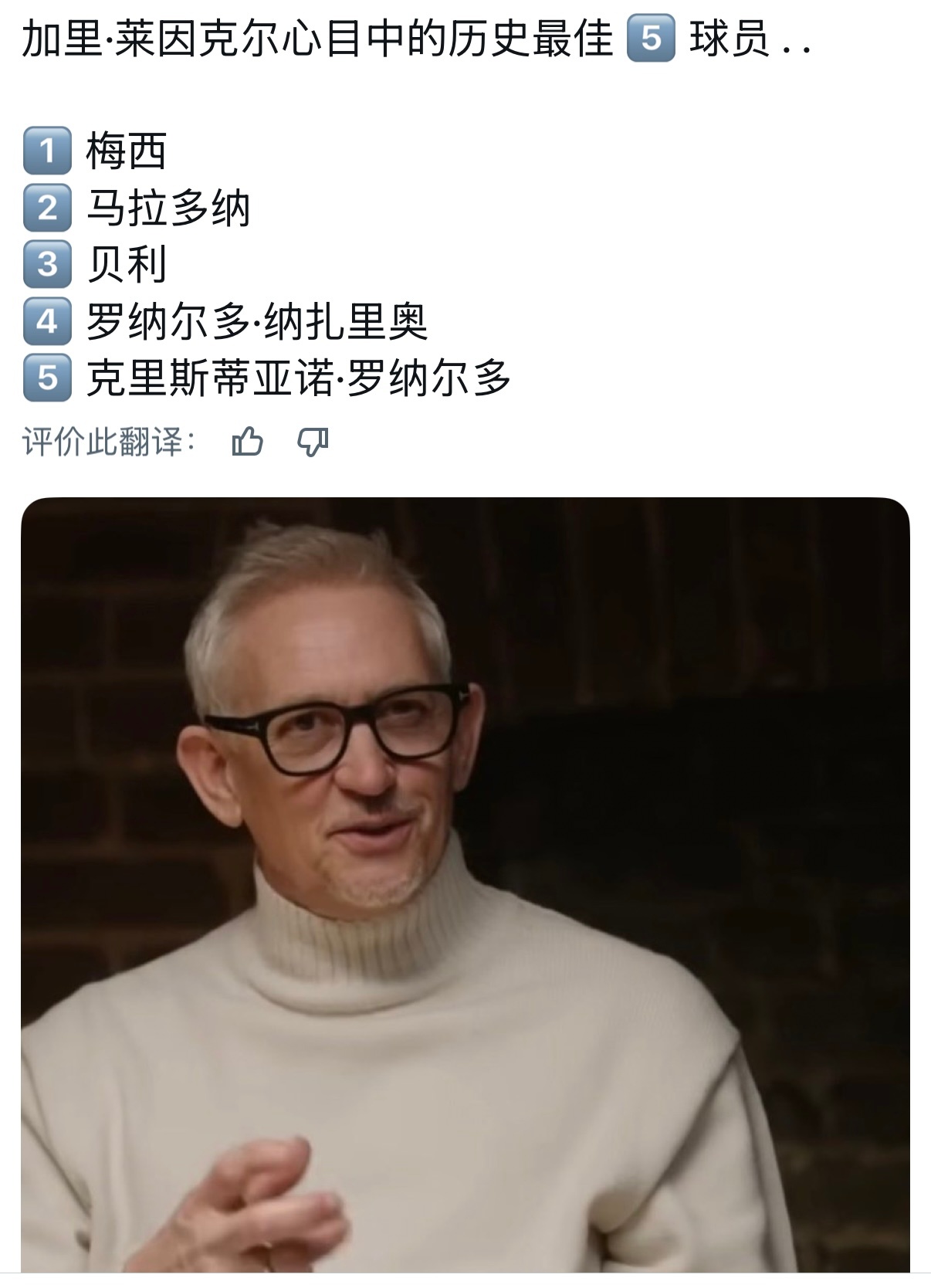 莱因克尔心中前五球员： 