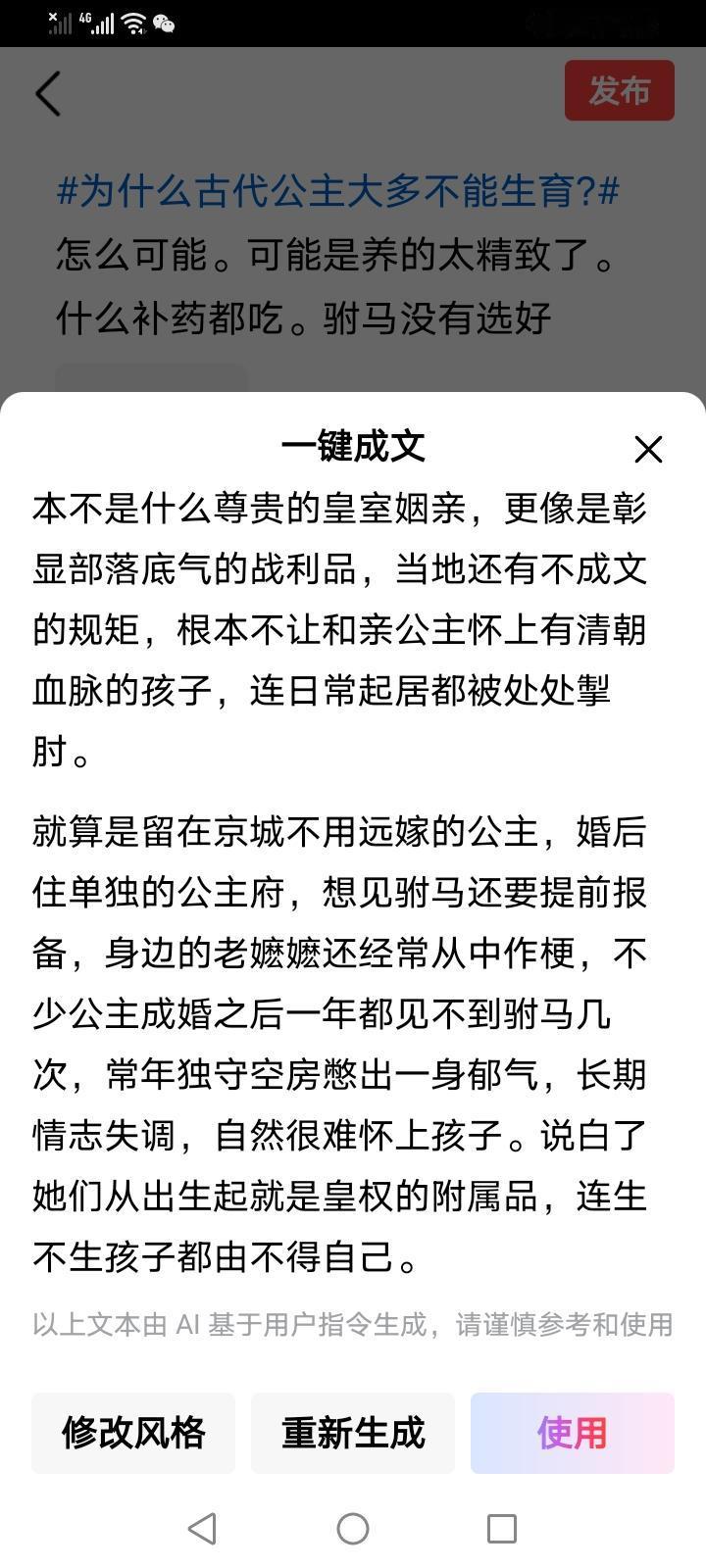 之前刷到有人说古代公主大多不能生育是养太精致、补药吃多了，真的把我看笑了。
之前